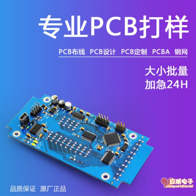 pcb线路板贴片焊接 线路板焊接打样电路