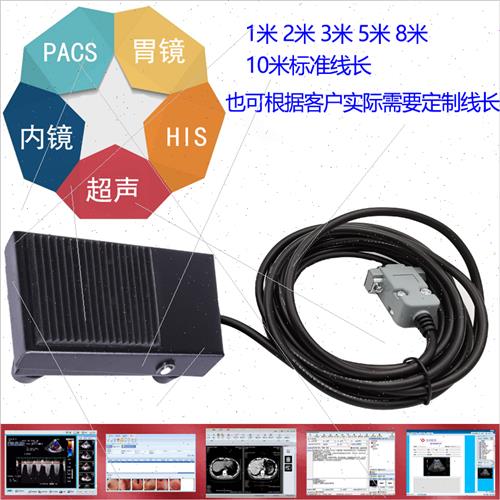 B超 彩超胃镜 阴道腹腔镜脚踏板COM九针串口5米线脚踏开关TFS-201