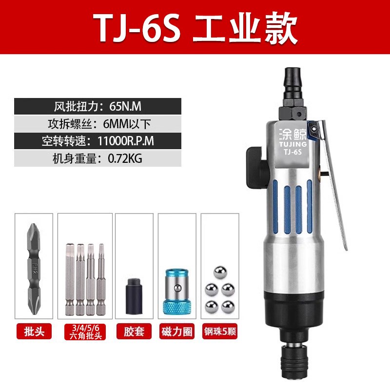 涂鲸工业级风批气动螺丝刀木工风动强扭力气批5H8H10气动工具起子