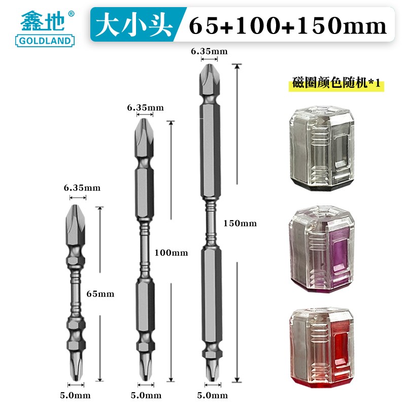 鑫地批头十字形强磁圈超高硬度防滑起子电动螺丝刀大小头梅花套装