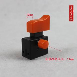 配16a手电钻开关大功率飞机钻搅拌机开关电动工具开关电配件