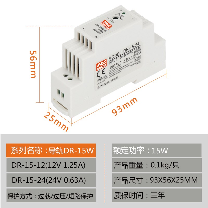明伟导轨式安装开关电源kDR-60W-24V2.5A DR-15W30W45W5V3A 12V5A