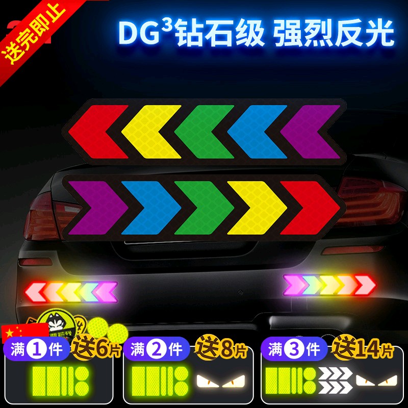 3M钻石级箭头反光贴汽车后杠彩色贴纸防追尾保持车距绚丽警示车贴