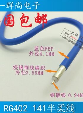 半柔电缆 半柔线 RG047 405 086 RG402 141  SFT50-1-2-3柔性电缆