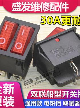 双联船型开关红色2档4脚六脚电源按钮开关电饼铛配件按键电暖器