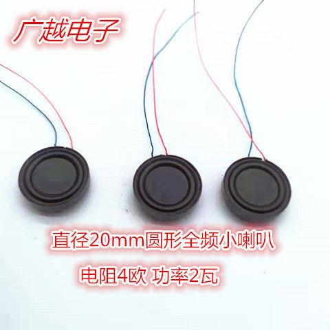 直径20mm 4欧2瓦圆形全频小喇叭 迷你微型小扬声器