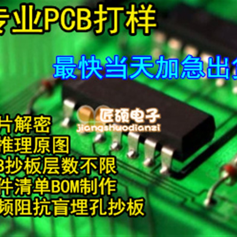 电路板加工,PCB打样,SMT焊接,贴片加工,元器件配单,抄板克隆