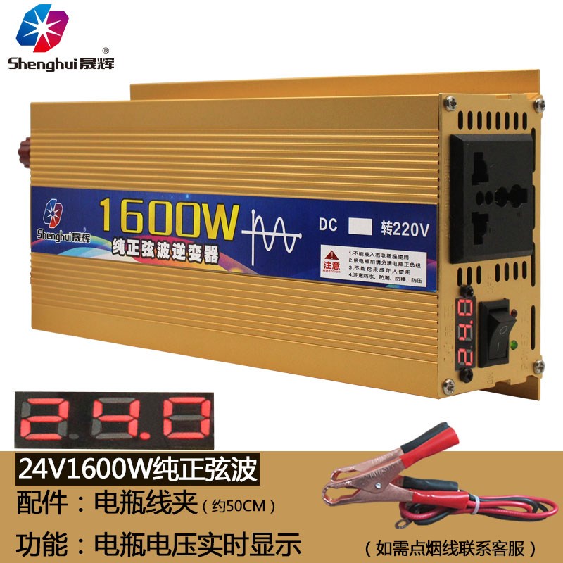 晟辉车载家用纯正弦波逆变器12V24V48V60V72V转220V5000W