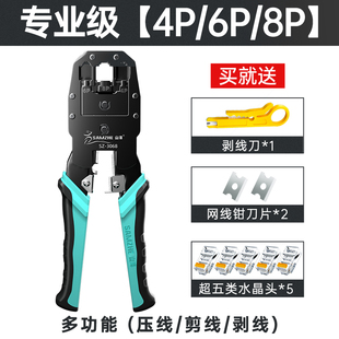 山泽网线钳子专业级六类五类网络水晶头压线剥线钳多功能家用工具