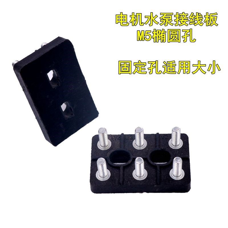YS铝壳单相电机端子 M5水泵接线柱好质平面固定椭圆孔20-25MM通用,搬运/仓储/物流设备,机械式停车设备（立体停车库）,淘宝优惠券,粉丝福利购,淘宝优惠卷