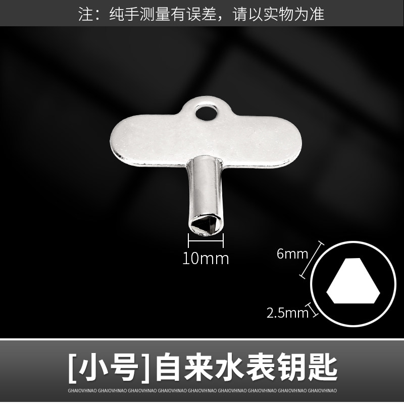 三角阀门钥匙自来水表前阀门钥匙闸阀水阀开关扳手起子水表钥匙,工业油品/胶粘/化学/实验室用品,实验室漏斗,淘宝优惠券,粉丝福利购,淘宝优惠卷