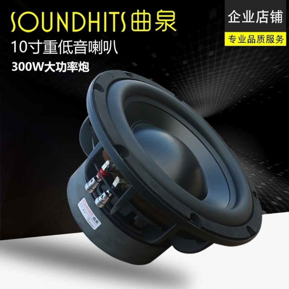 10寸低音喇叭重低音炮音箱扬声器200-300W大功率低频震撼新品