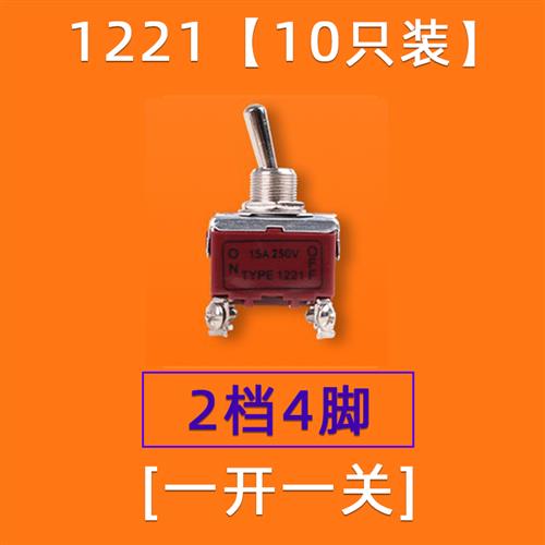 钮子开关2/3档摇头摇臂拨动拨杆三六脚3/6脚两档纽子扭子电源开关