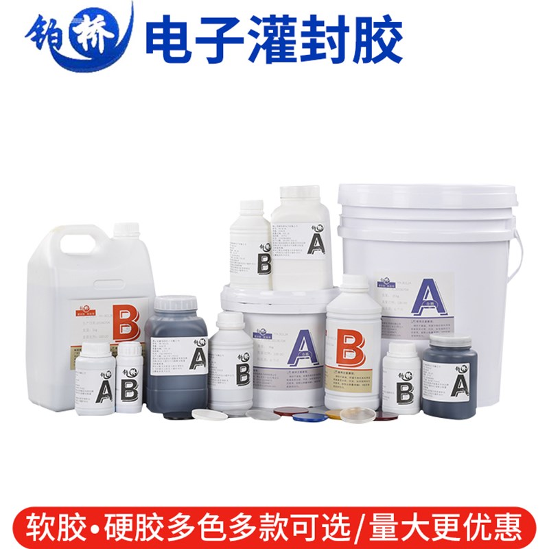 环氧树脂电子灌封胶透明防水绝缘高导热电路板锂电池有机硅密封胶