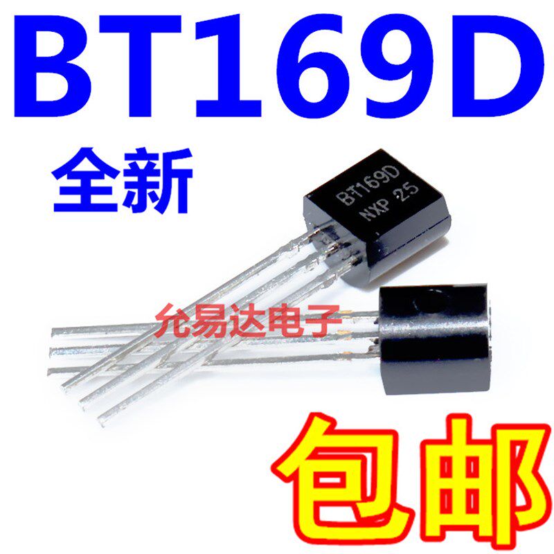 BT169D 单向可控硅o 400V/0.8A TO-92【50只5元】1K73元
