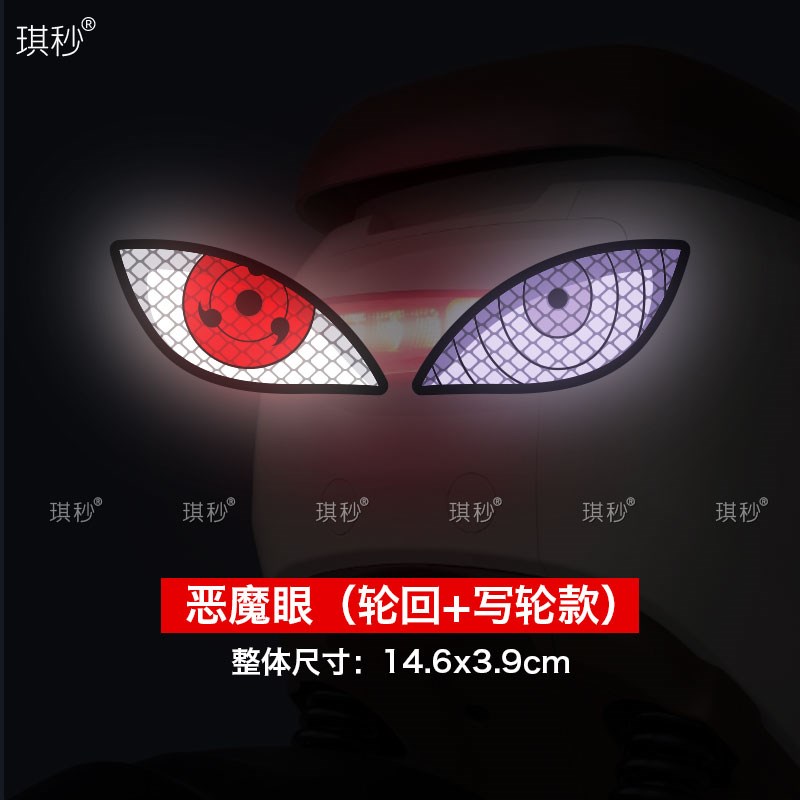 恶魔眼睛反光贴摩托电动车头盔个性装饰小牛电摩创意汽车划痕贴纸