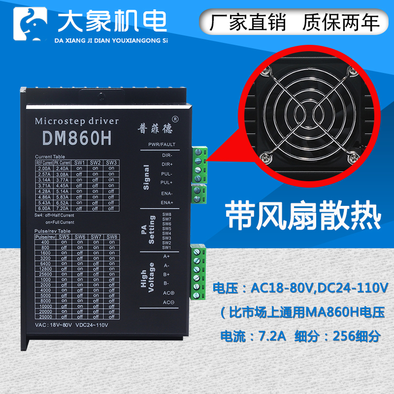 86步进电机套餐 86BYB250B 扭矩4.5N.M 机长80MM+驱动器DM860H