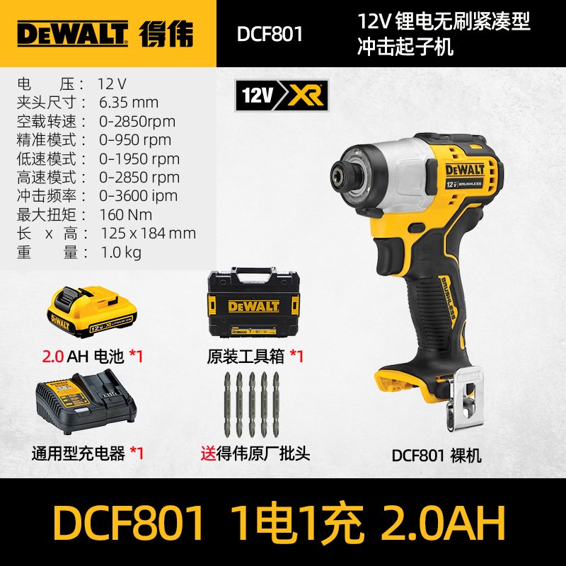 得伟DCF801/815/610/805电动螺丝12V起子机无刷锂电紧凑型冲击批