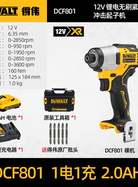 得伟DCF801/815/610/805电动螺丝12V起子机无刷锂电紧凑型冲击批