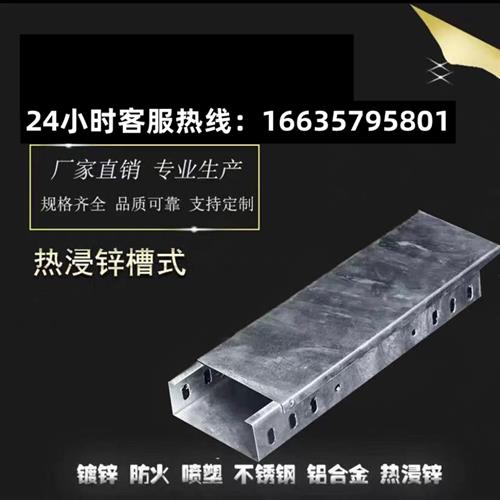 热浸镀锌304不锈钢桥架线槽电缆铝合金属防火喷塑200x100梯式桥架