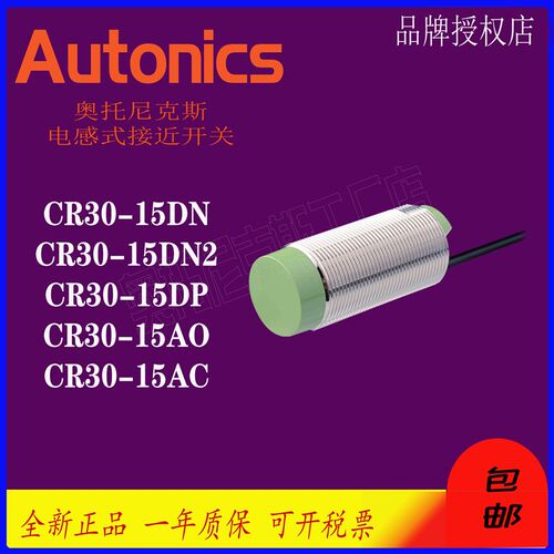 Autonics 奥托尼克斯 接近开关 CR30-15DN DN2 DP CR30-15AO 15AC