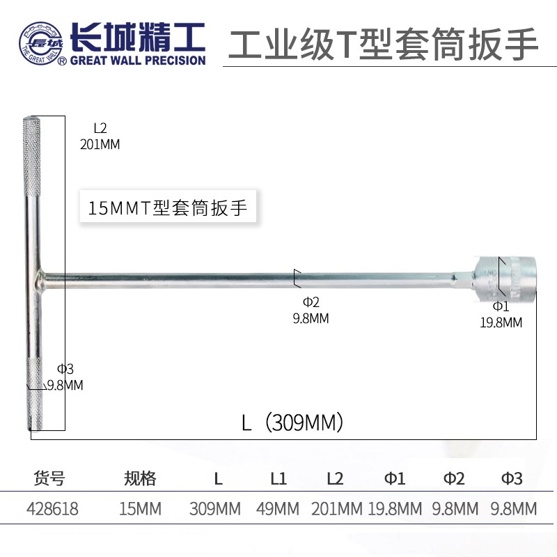 长城精工T型套筒扳手外六角套头套管8/10/11/13/14/15/16/17/19mm