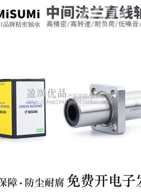 米MIS思米UMI中间圆法兰直线轴承LHMRW/LHMRWM35/40/50H/L/G电镀