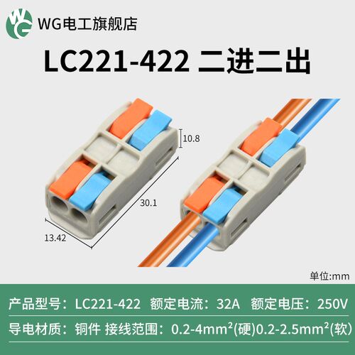 迷你LC-422多进多出快速连接器电线接头多功能对接头对插接线端子