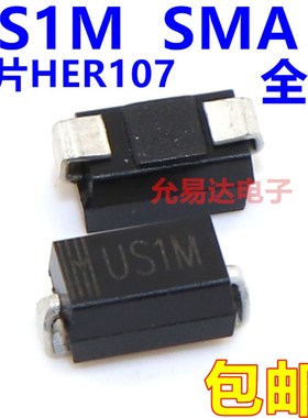 US1M SMfA贴片HER107 UF4007快恢复二极管【100只4元】27元/K