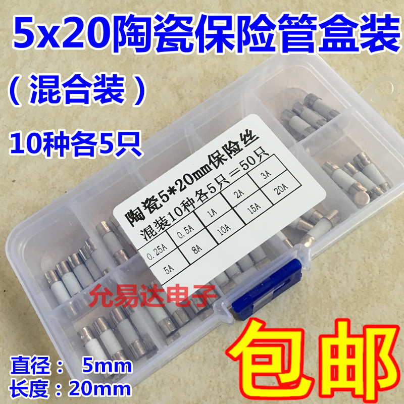 5*20陶瓷保险丝,1n至25A250V,一盒100个=11元 拍下时请备注安数