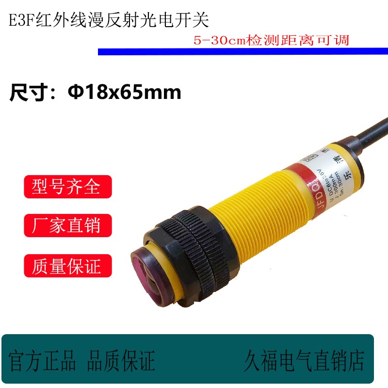 M18光电开关E3F-DS30C1/C4/C2/B1/B2/A1/A2/R2C1/-5C1/E3F-R2NK