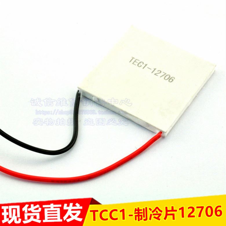 包邮TEC1-12706半导体制冷片 饮水机车载冰箱制冷片器 12V大功率