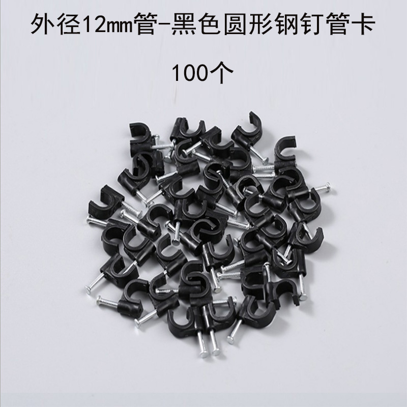 黑色圆形钢钉线卡管卡8MM12MBM自动浇花水管尼龙塑料钢钉固定线扣