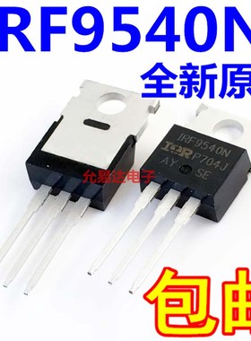 IRF9540N场效应管 r进口原装 F9540N TO-220【5只15元】