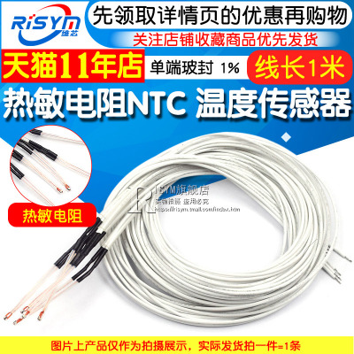 热敏电阻 3D打印机 NTC 温度传感器 单端玻封 1% 100K 3950