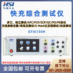 PPS 快充GTI6130H多路快充测试仪负载综合测试仪模拟电池QC