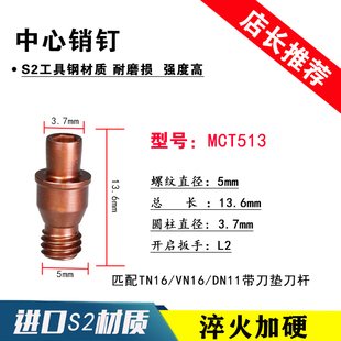 数控刀杆配件通孔销钉压板双头螺丝六角扳手合金刀垫车刀中心销柱
