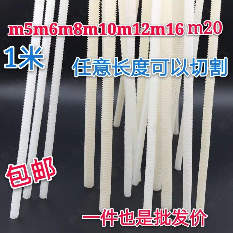 尼龙拉杆塑料丝杆绝缘螺杆双头螺丝牙棒M6M8M10M12M16M20,珠宝/钻石/翡翠,翡翠裸石/蛋面,淘宝优惠券,粉丝福利购,淘宝优惠卷