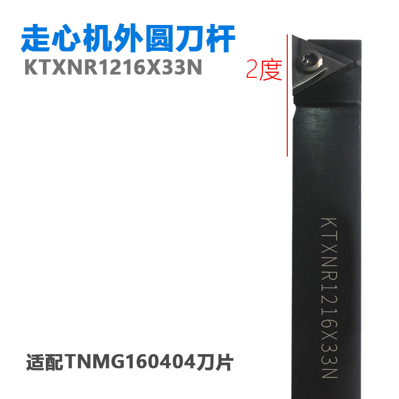 2度走心机车刀杆外圆开粗KTXNR1216排无偏头三角形PTXRNR1616X33N