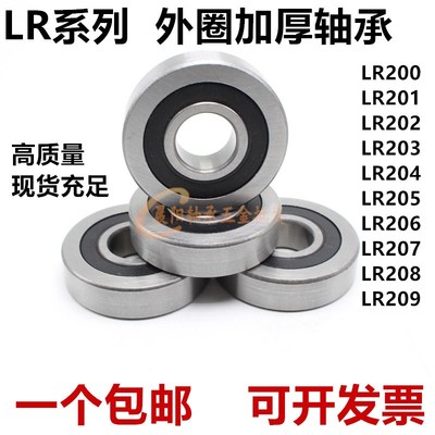 深沟球非标加厚轴承LR203NPPU LR203-2RS 内径17外径47厚度12mm