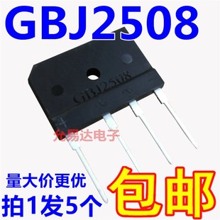 5只8元 800V电磁炉 25A GBJ2508整流桥堆r原装