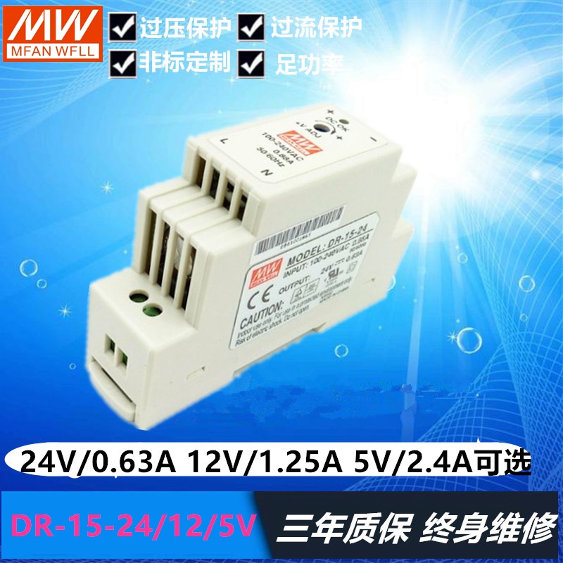 导轨式DRP/DR-15W30Wp45W60W75W120W240W480W开关电源输出24V 12V