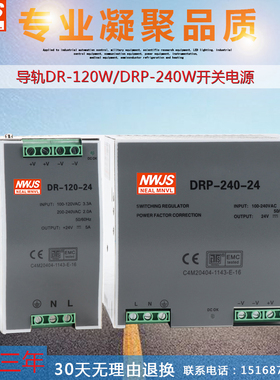 明伟导轨NDR DRP-24m0-24V开关电源NDR-120W-24V5A75W 12V10A48V