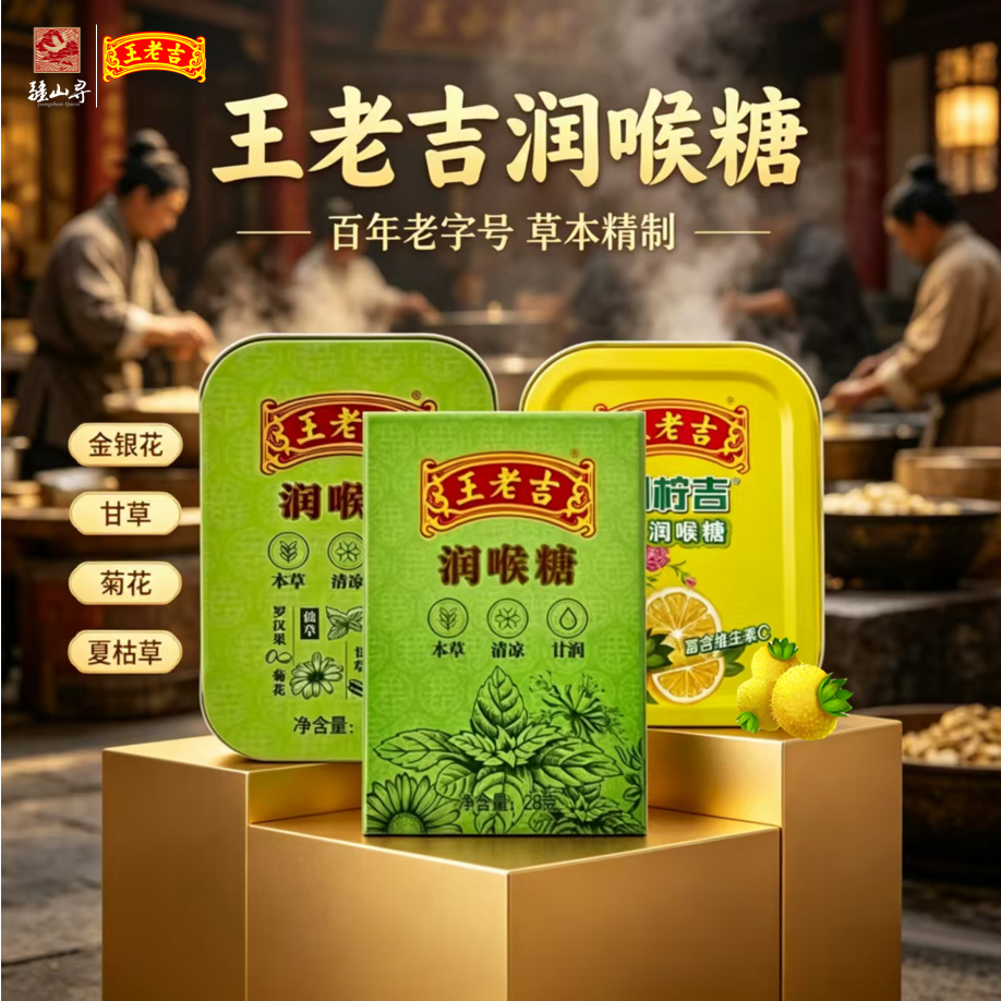 王老吉润喉糖口气清新糖果刺柠吉含片糖果老字号纸盒铁盒装硬糖果