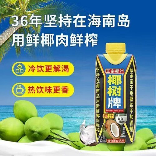 【7-8月】椰树牌椰汁植物蛋白饮料椰树椰汁饮料330ml植物蛋白饮品