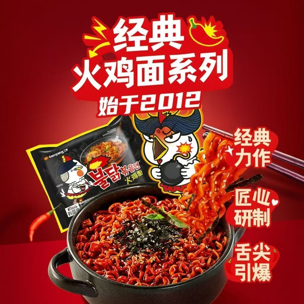 三养韩式特辣火鸡面袋装