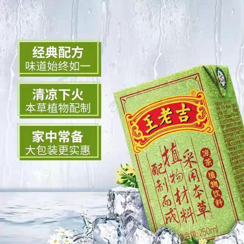王老吉凉茶盒装草本饮料