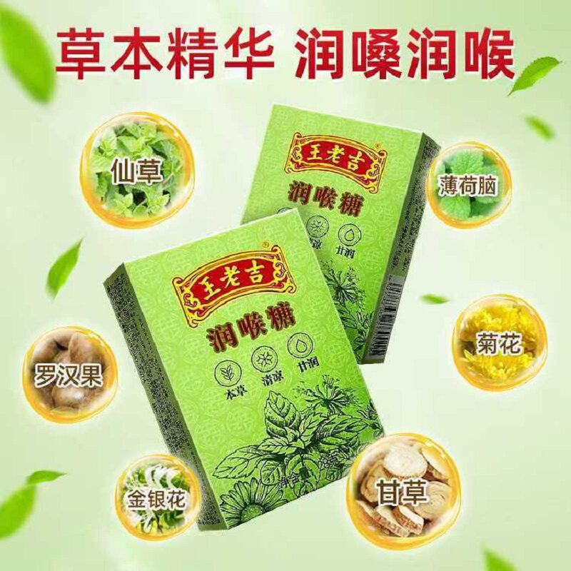 王老吉润喉糖果草本配方清凉舒爽润喉含片糖果老字号纸盒装28g