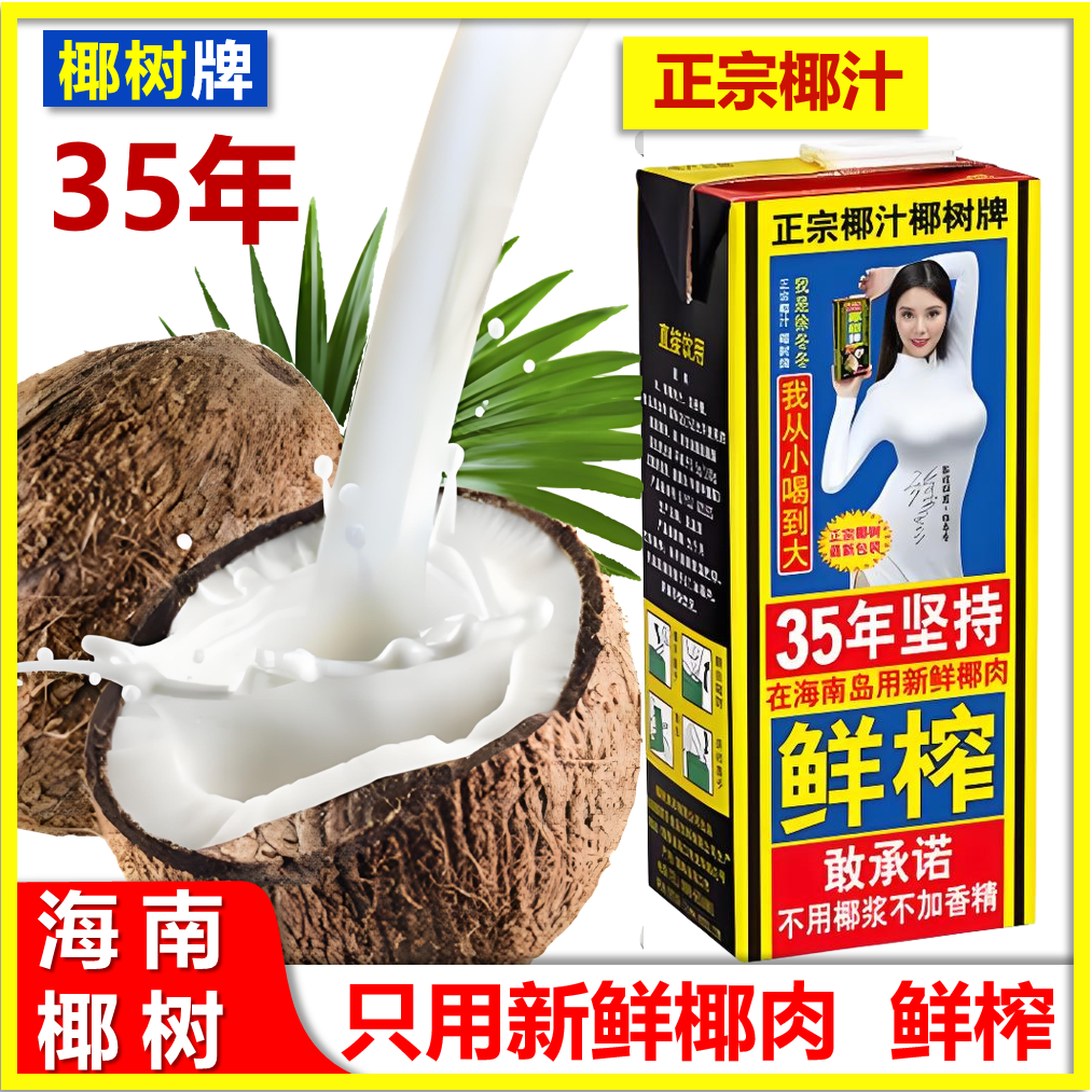 椰树牌椰汁0添加原味原液植物饮料冰镇0脂肪椰子汁海南椰奶1L/盒