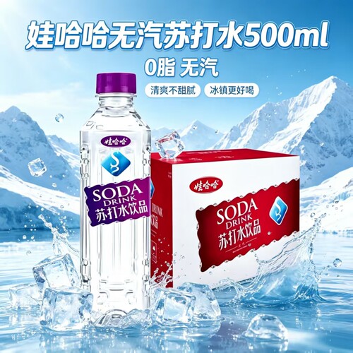 娃哈哈无气苏打水0脂肪